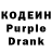 Кодеиновый сироп Lean Purple Drank Mister Ken